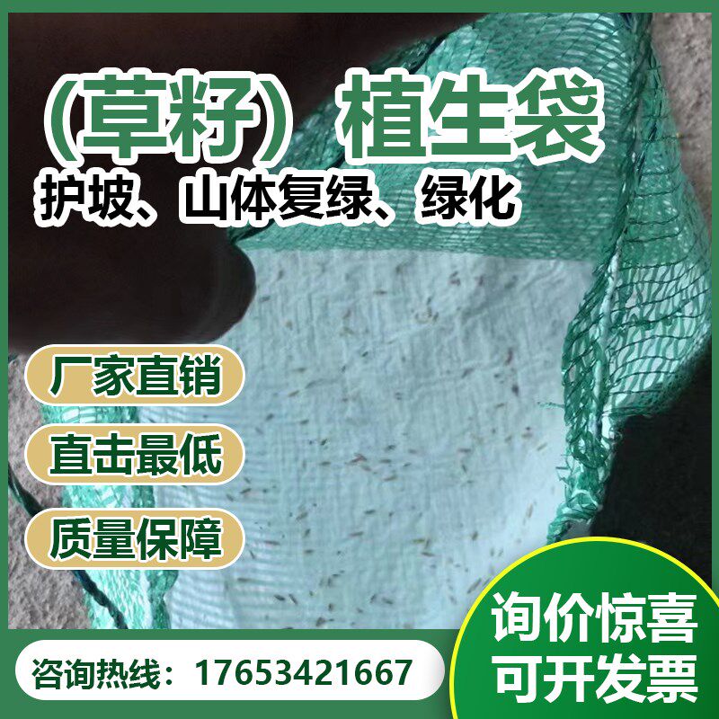 绿色护坡植e生袋边坡绿化植草袋草籽山坡网袋公路铁路框架梁生态