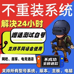 绝地求生PUBG机器频繁r落地24小时检测硬件设备修复码吃鸡排位标