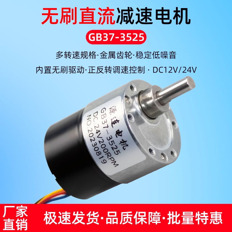 GB37-3525直流o电无刷减速电机12V24V大功率智能家居调速小马达