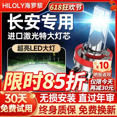 适用长安CS75LED大灯泡35前15车灯55逸动DT/XST睿骋CC欧尚悦翔