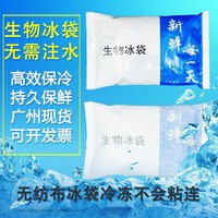 冰袋快遞冷凍保溫重復(fù)使用保鮮一D次性自吸水海鮮水果食品運(yùn)輸