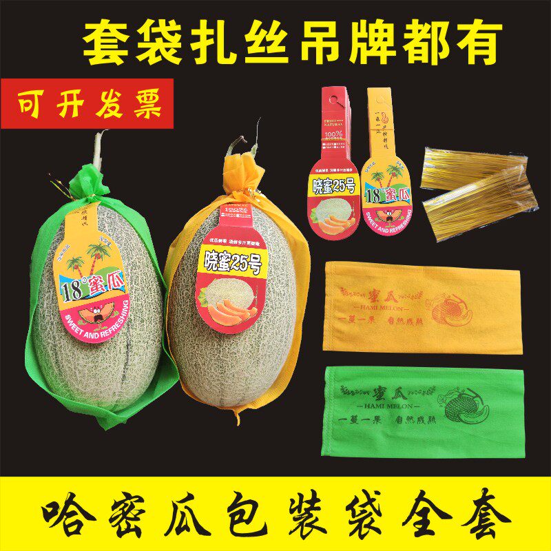无纺布哈密瓜包装袋黄色绿色蜜瓜套C袋25号专用水果衬托袋扎丝吊