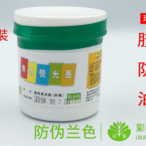 透明防伪油c墨胶印印纸隐形荧光油墨紫外线无色荧光油墨包装防伪