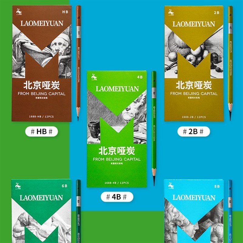 北京哑炭老美院哑光素描铅笔不反光易上色层次分明 哑光亚光铅笔H