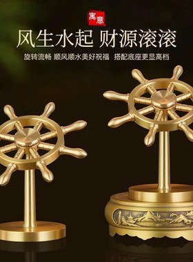 黄铜领航舵一帆风顺创意帆t铜船舵方向盘转转桌面摆件解压神器送