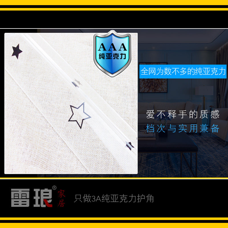 星星亚克力阳g角线护角条护墙角保护条墙护角贴包边客厅装饰防撞