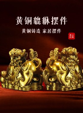 黄铜招财貔貅摆件铜貔貅大号公母C皮丘聚财家居办公室店铺开业礼