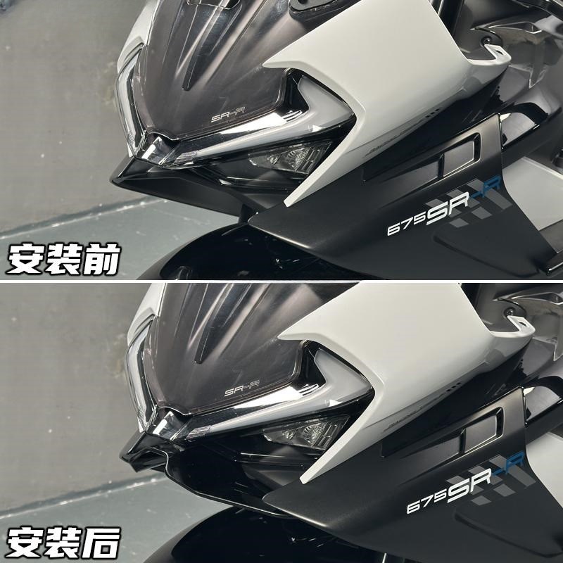 适用于春风675SR改装下唇竞技定C风翼导流罩 前风挡定风翼改装配