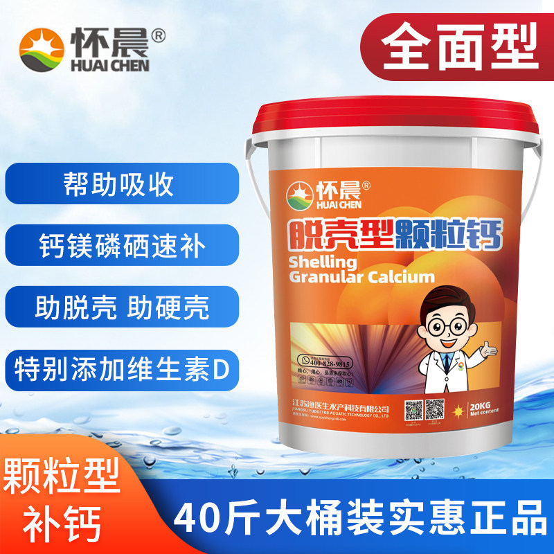 钙镁磷硒速补h促脱壳水产养殖龙虾蟹离子钙硬壳生长素补钙颗粒