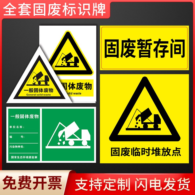 固废标识牌一般固体废物标识牌废气污水雨水排放口工业危废标识牌
