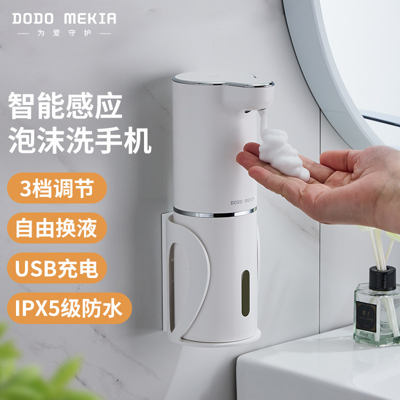 渡渡美家自动洗手液机感应器电动泡沫G洗手机家用智能给皂液器壁