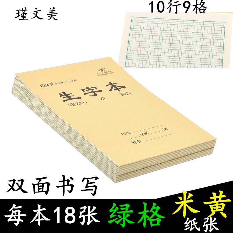 16开大生字本儿童l写字本10行9格拼音田字格小学生拼田本微黄护眼