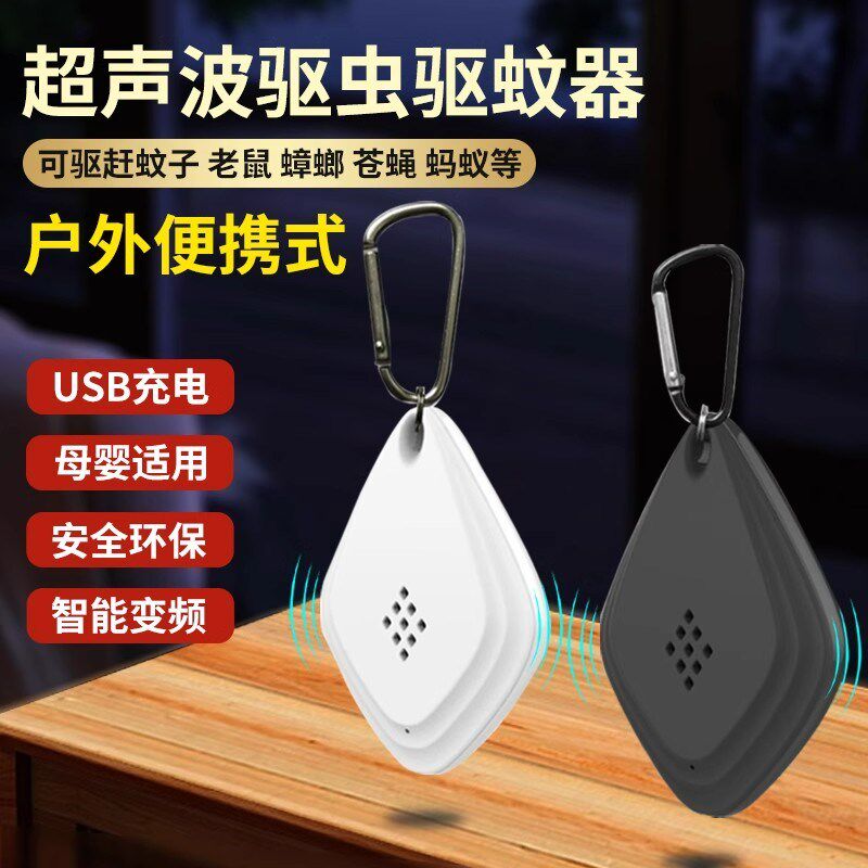 驱蚊器家用便携k无线超声波驱虫器远距离电子驱蚊器便携式高效