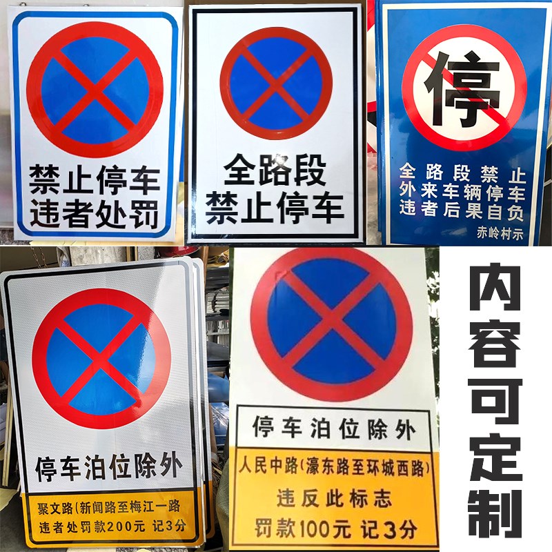 全路段禁止停车违停抓p拍标志牌禁停交通违法警示抓拍反光铝牌定