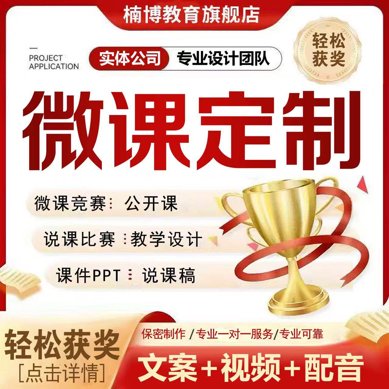 微课制作参赛课件ppt万彩动画设计视频录制配音剪辑合成动漫代做