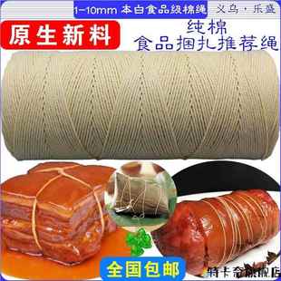 专用食品捆绑扎系料理东坡蹄叉烧缠腿肉猪肘熟食线绳绳子
