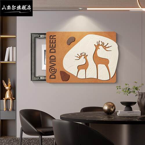 电表箱装饰画麋鹿新款现代简约免打孔高级感餐厅电闸箱遮挡挂画