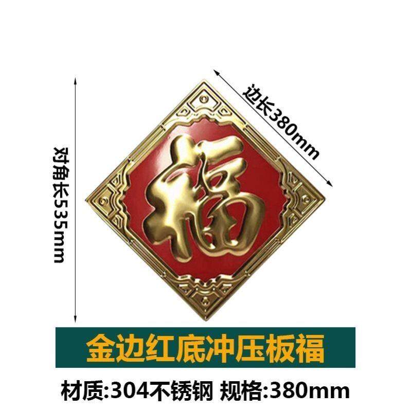 不锈钢福字门花装饰配件立体金属门贴大门户外照壁影壁墙防水板福