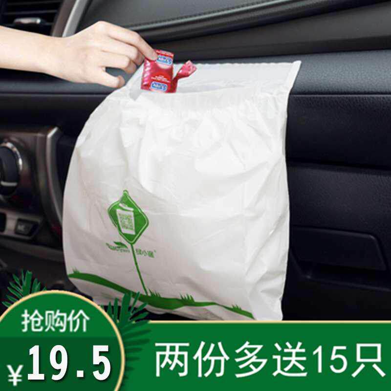 绿小途 车载垃圾桶垃圾袋多功能黏贴式汽车挂件收纳袋一次性汽车