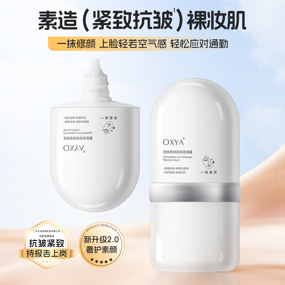 滤镜修颜隔离素颜霜官方正品