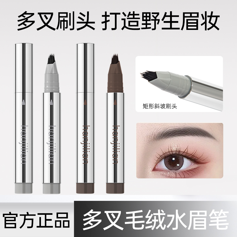 多叉毛绒水眉笔持久防水不脱色