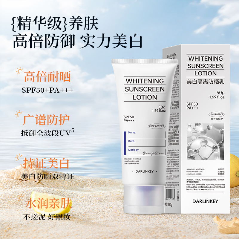美白隔离防晒乳霜轻薄自然清爽