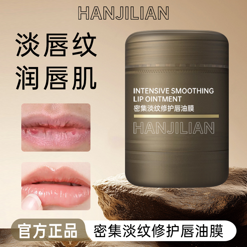 密集淡纹修护唇油膜保湿滋润