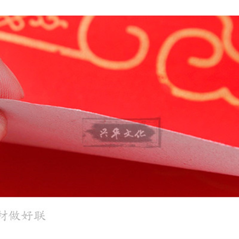 80克加厚经典手写对联纸空白万年红F瓦当龙凤春联福字铜版纸大红