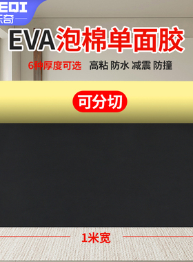 黑色eva泡棉板材料定制海绵垫片带胶s高弹减震止震隔音高密度硬缓