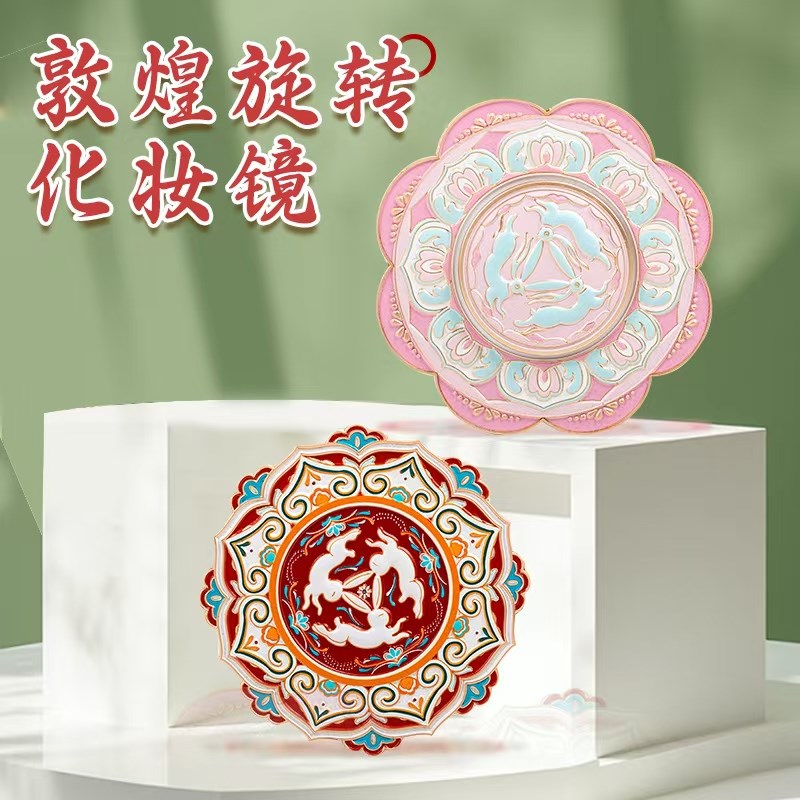 敦煌藻井旋转化妆镜化妆镜t浮雕彩绘博物馆风景区纪念品精致文创