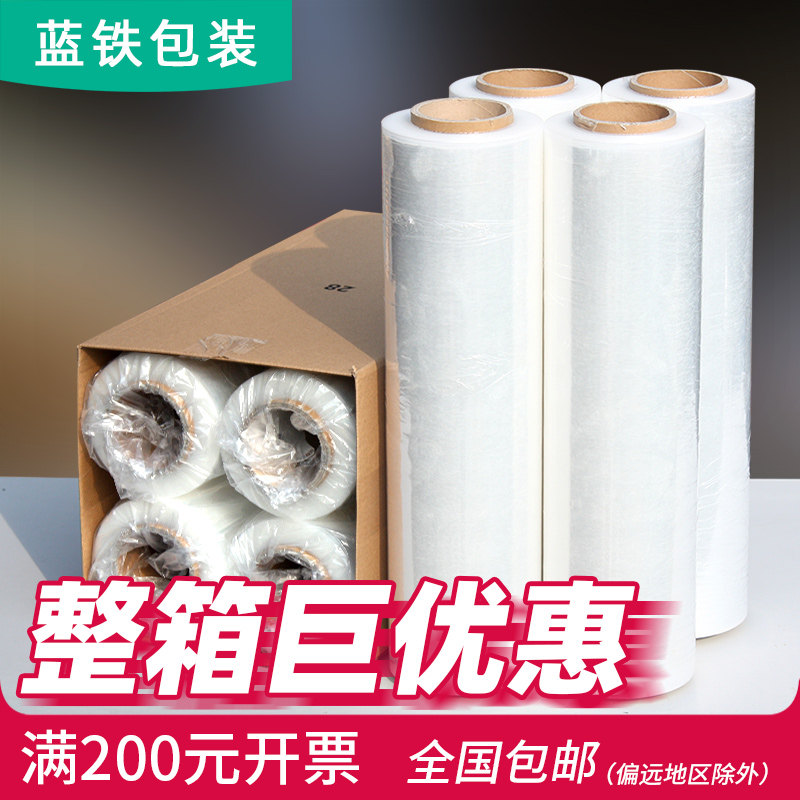 蓝铁缠绕膜50cm打包膜大卷wpe拉伸膜透明保护膜工业用塑料保鲜膜