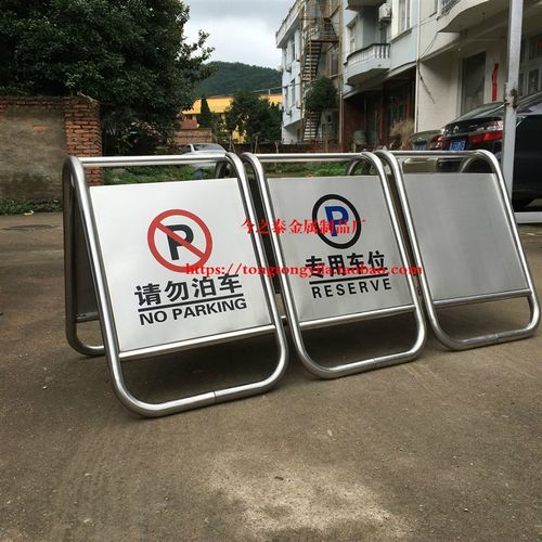 不锈钢禁止停车牌警示牌请勿泊y车告示专用车位安全标识定做定制