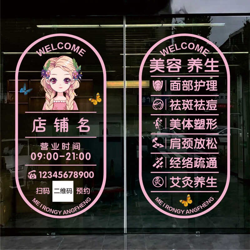美容院玻璃门贴纸养生馆项目广告美E甲美睫化妆品店铺橱窗静电贴