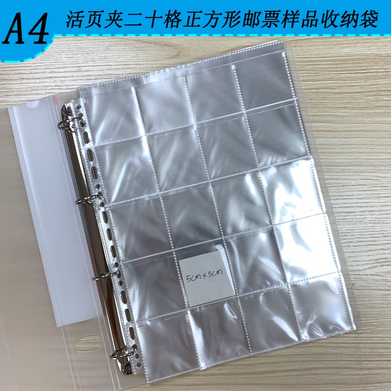 A4-4孔5*5CMm二十格高清透明活页册小卡片样品硬币邮票集邮收藏夹
