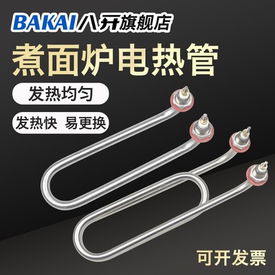 U型弯头加热管 煮面炉蒸q煮炉发热管煮面桶汤面炉电热管 380V 220