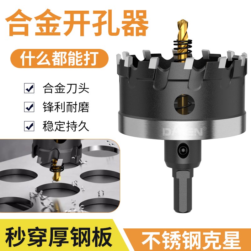 不锈钢开孔器厚铁k板合金打孔钻头金属轻钢龙骨铝扣板打孔75mm