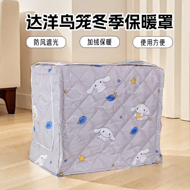 达洋鸟笼冬天保暖罩布罩子笼衣保温鹦鹉笼罩布套R防风遮光用品配