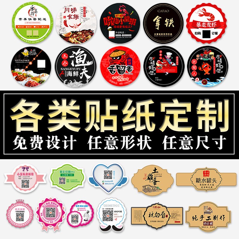 不干胶贴纸d定制印刷商标logo二维码透明pvc合格证小广告标签定做