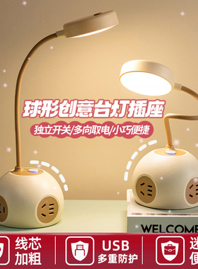 台灯插座球形接线l板办公桌面星球家用排插带USB多功能插排拖线板