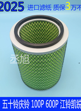 K2025五十铃庆铃1n00p空气滤芯600P江铃凯锐凯运宽体滤清器格空气