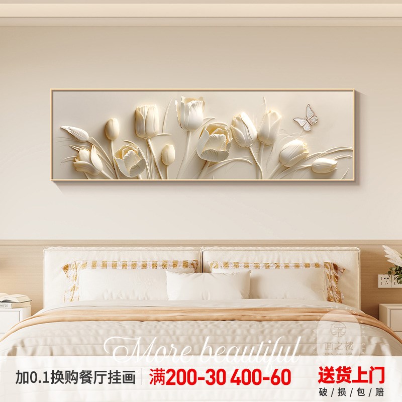 郁金香花卉卧室床头装饰画奶油风主卧房间挂画立R体感艺术客厅壁图片