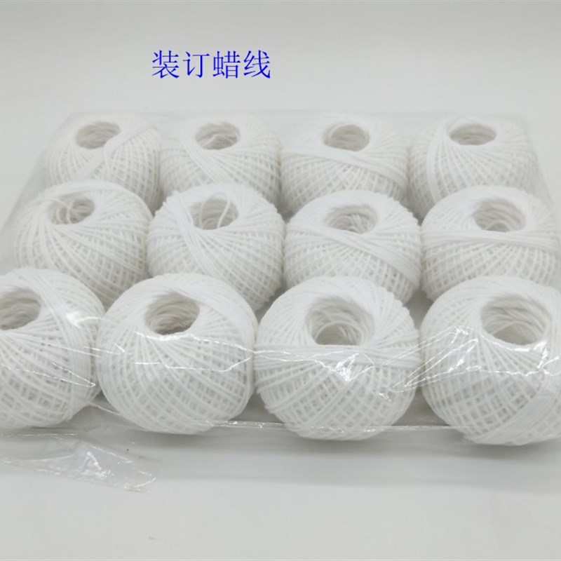 装订蜡线a168 268财务线装订机蜡线 档案装订线 案卷装订绳 粗棉