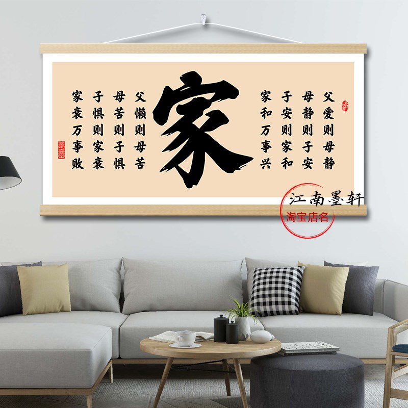 父爱则母a静字画客厅沙发背景墙装饰画横版新款书法家和万事兴挂