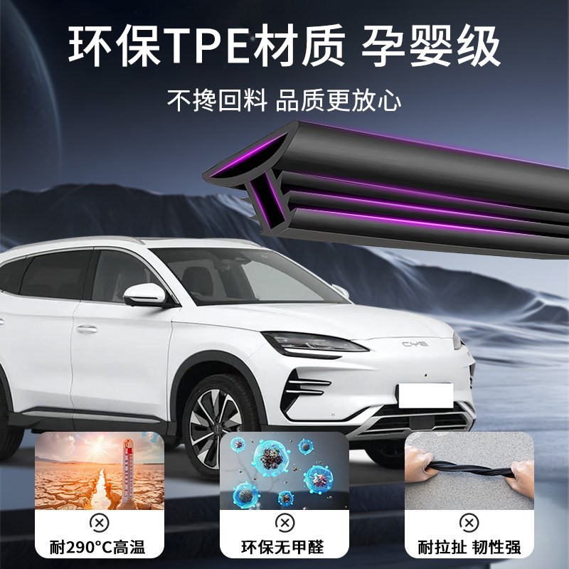 比亚迪宋PLUSEV汽车中控台隔音密封条胶条NPLUS前挡风玻璃B柱
