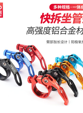 乐百客 山地公路自行车34.9快拆坐C管夹坐杆夹座管夹锁扣卡扣27.2