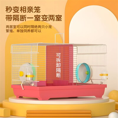 两只养仓鼠共同笼子双人间分开金丝熊蜜袋鼯花枝鼠W专用笼豪华别