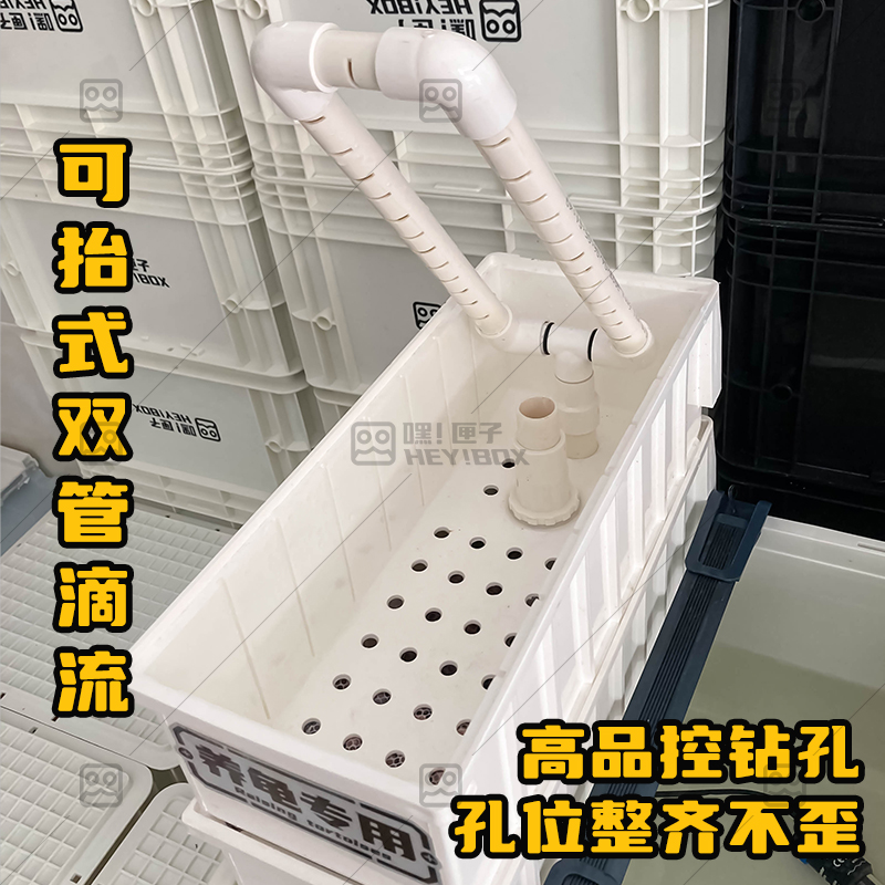 嘿匣子透明周转箱滴流过滤龟缸周C转箱养龟可视整理箱diy发色盒