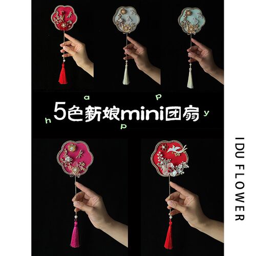 新中式秀禾晨袍迷你小团扇新娘国潮巴掌喜扇O古风手持婚礼拍照道