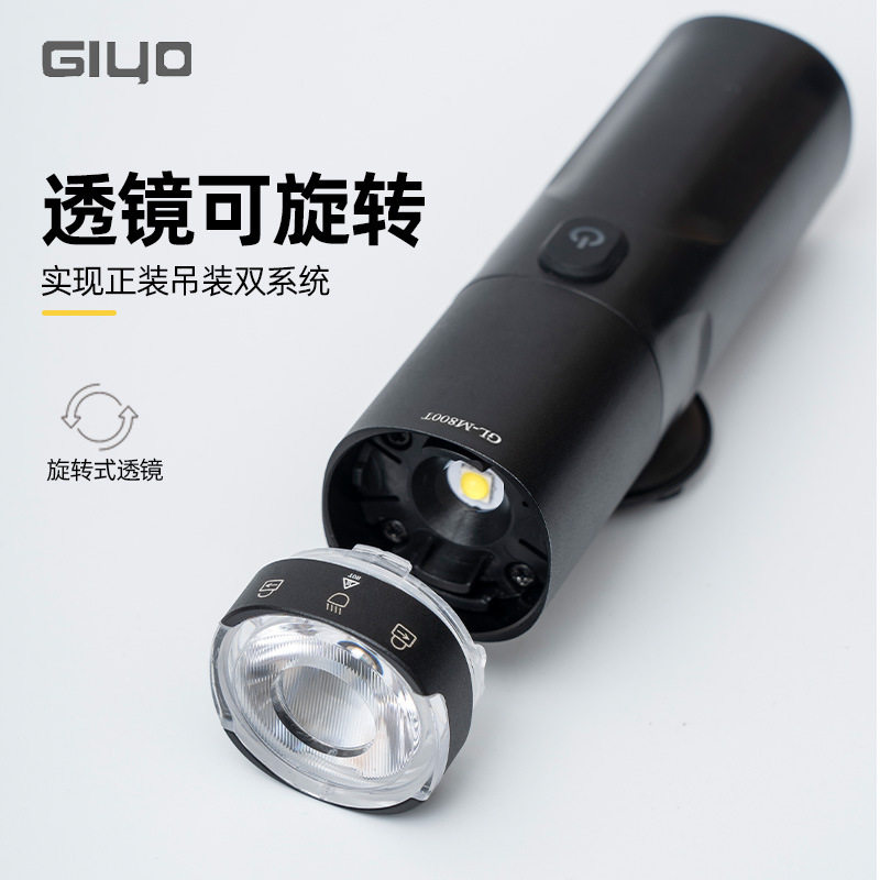 GIYO自行f车前灯德规透镜可旋转单车灯强光电筒公路车山地车车灯