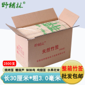 整箱竹签30cm 3.0mm烤肉羊肉串G串香炸串签子一次性烧烤竹签子